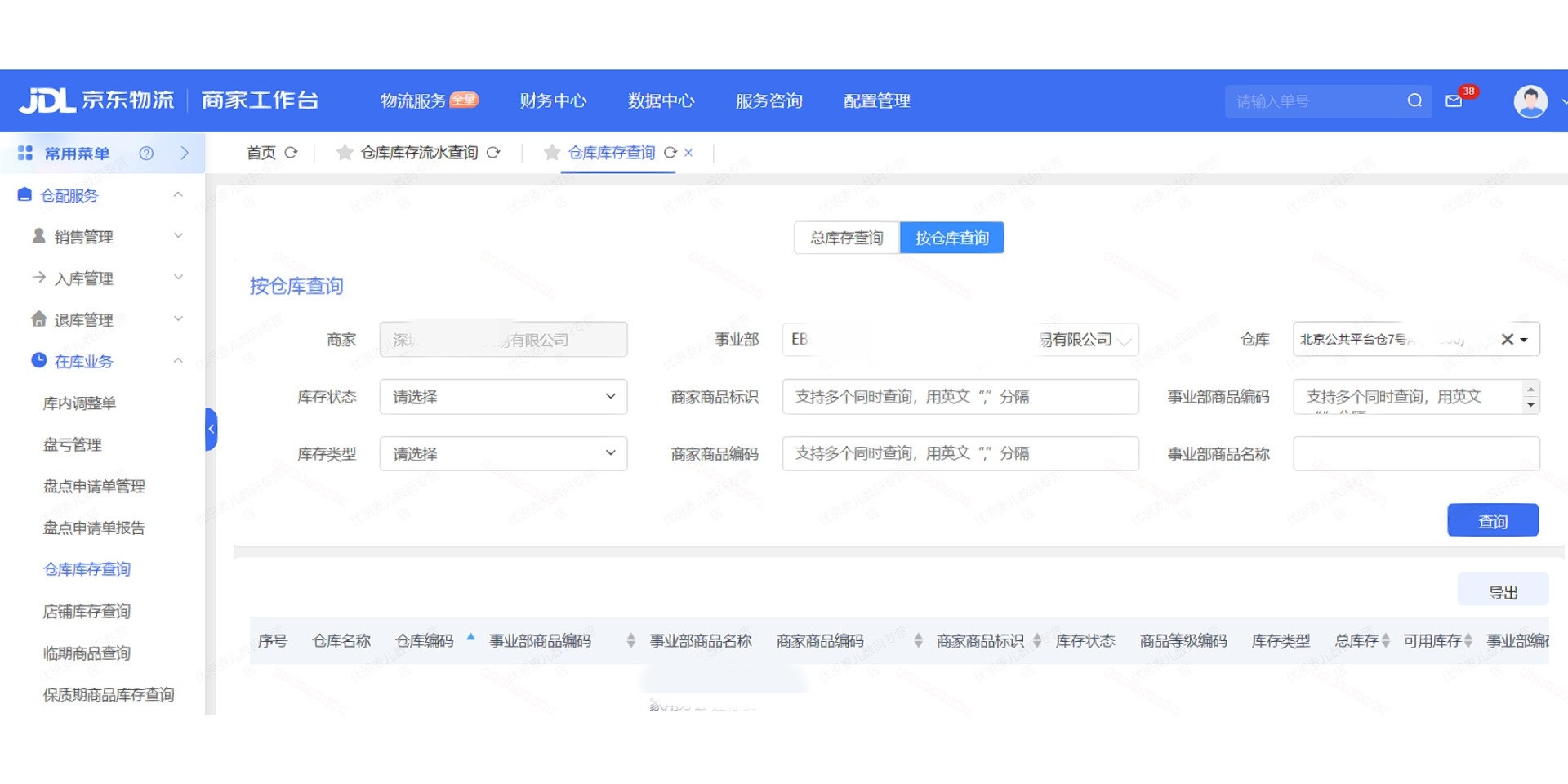 %title插图%num 收藏好学习|电商会计|盘点京东仓库存