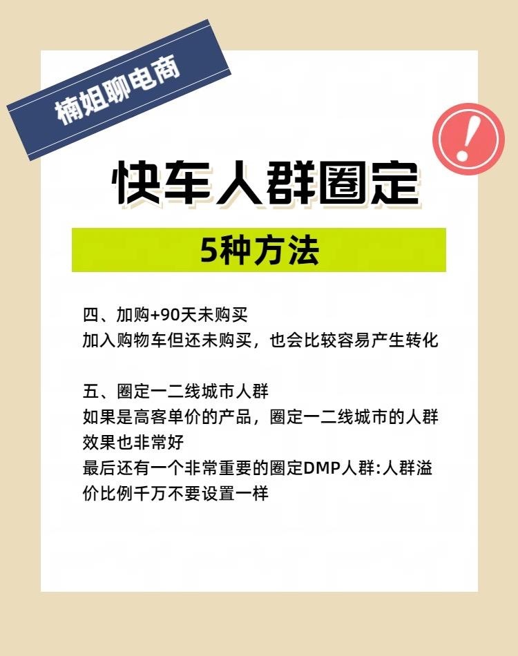 快车人群圈定