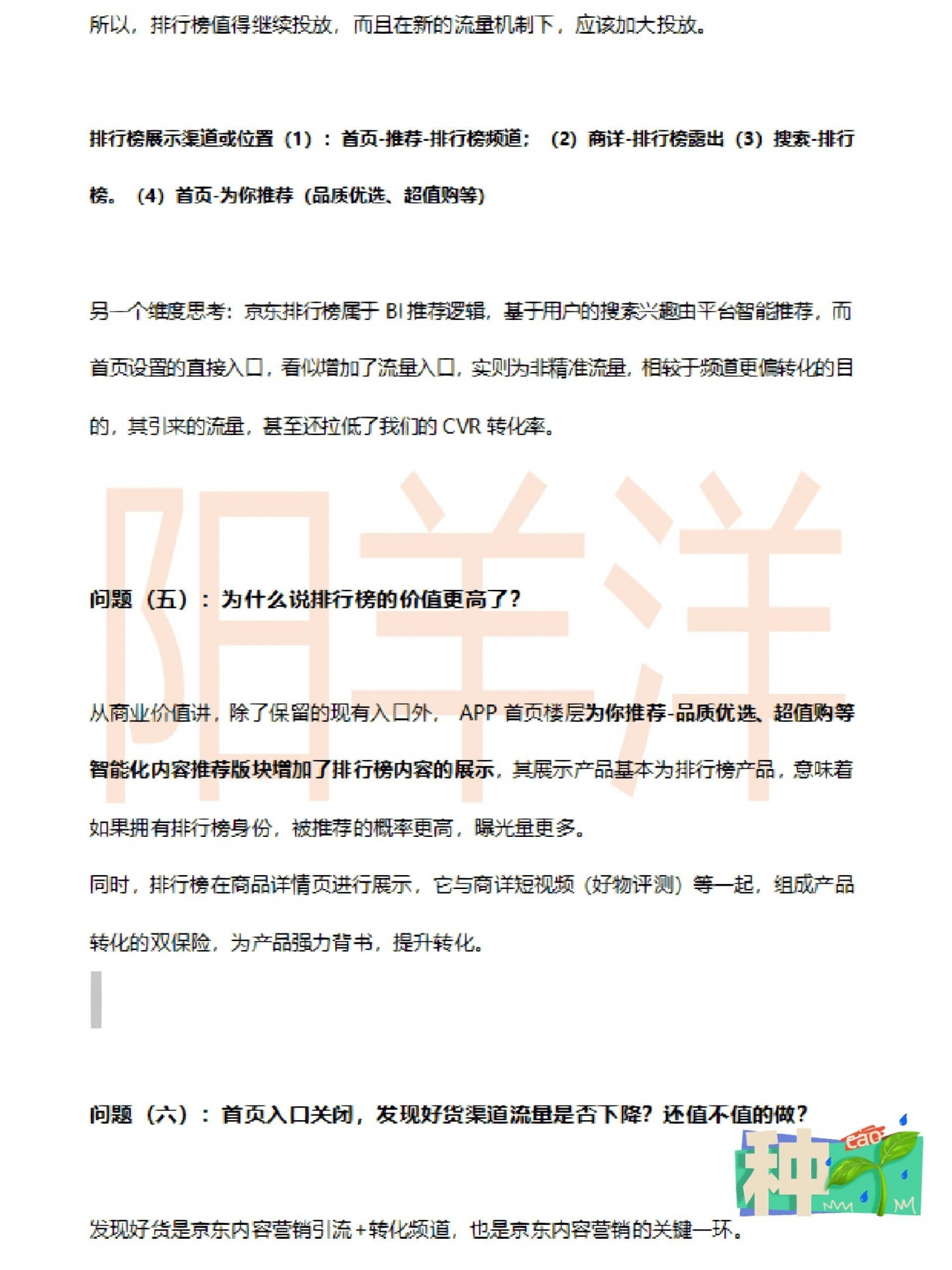 关于京东站内内容营销的问与答