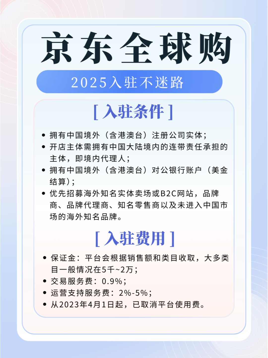 京东全球购入驻秘籍，速来抄作业！