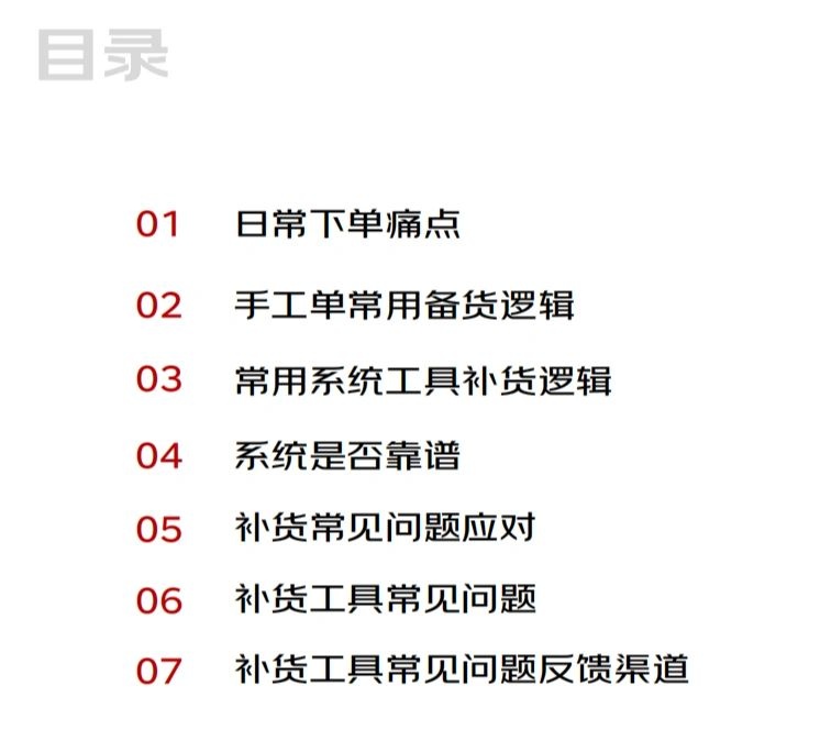 实现“计划打通补货”——系统预测+人工预测