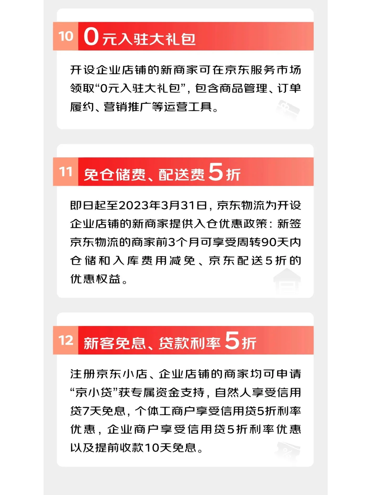 京东个人店入驻政策如图一览