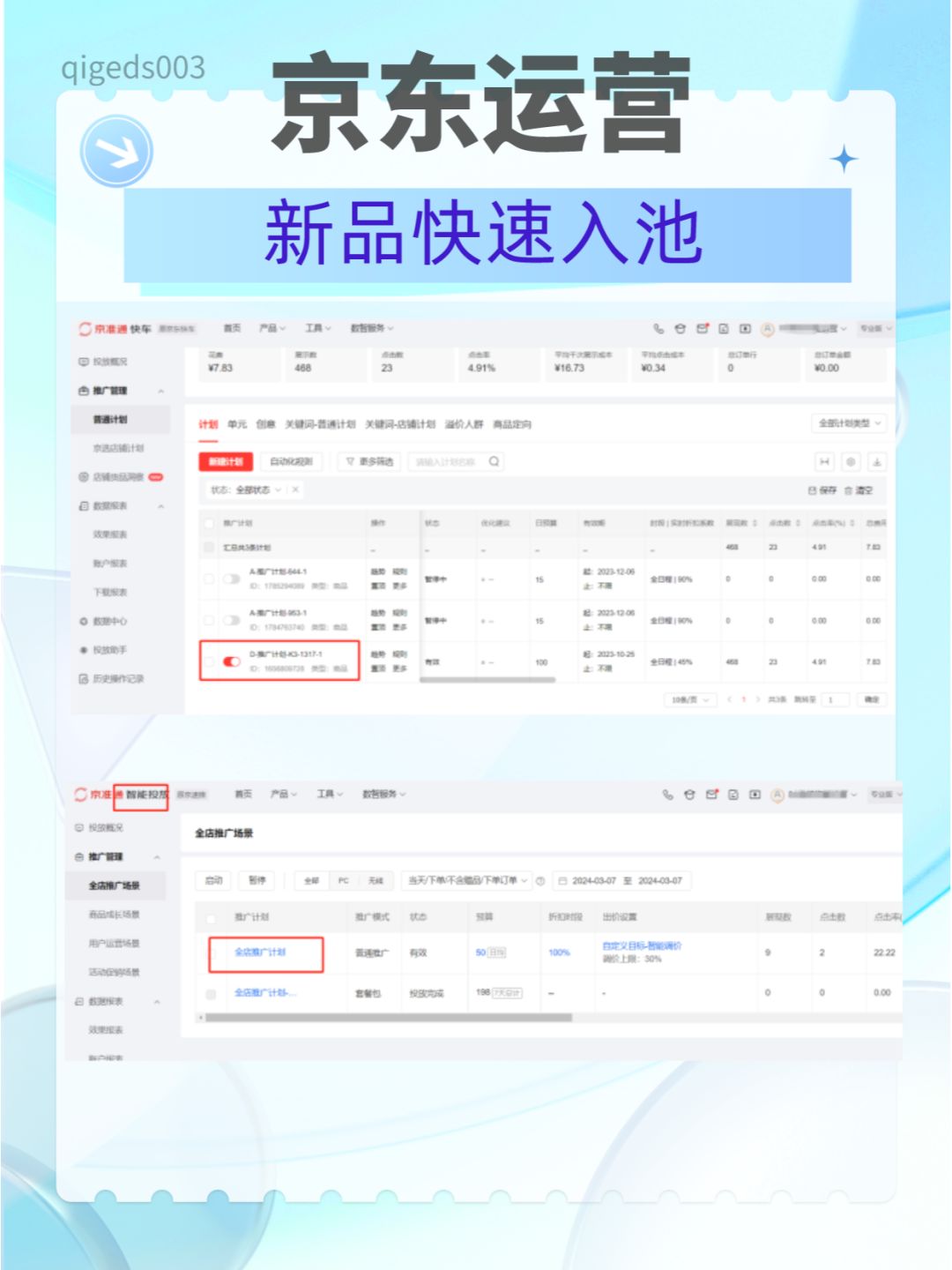 JD新品快速入池小技巧~
