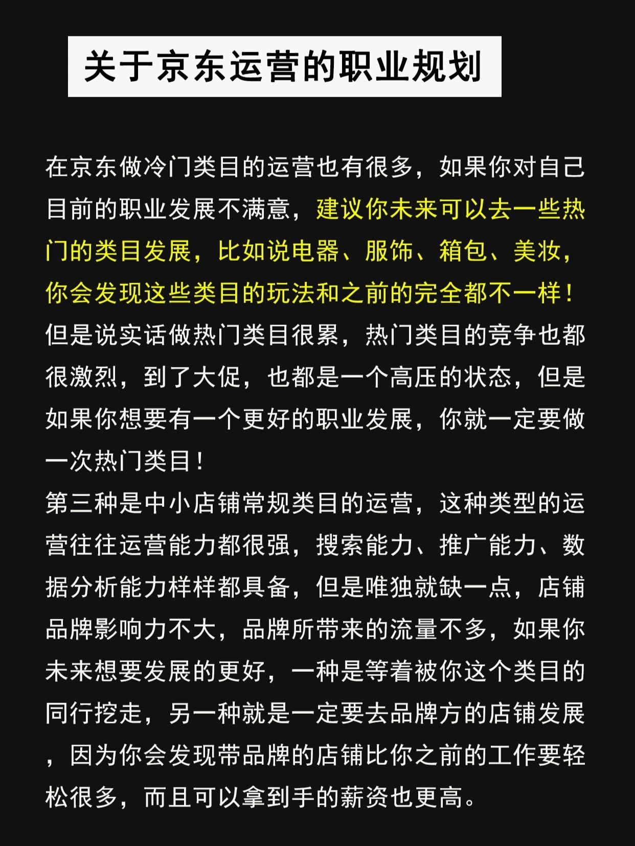 做京东运营会有前途吗？