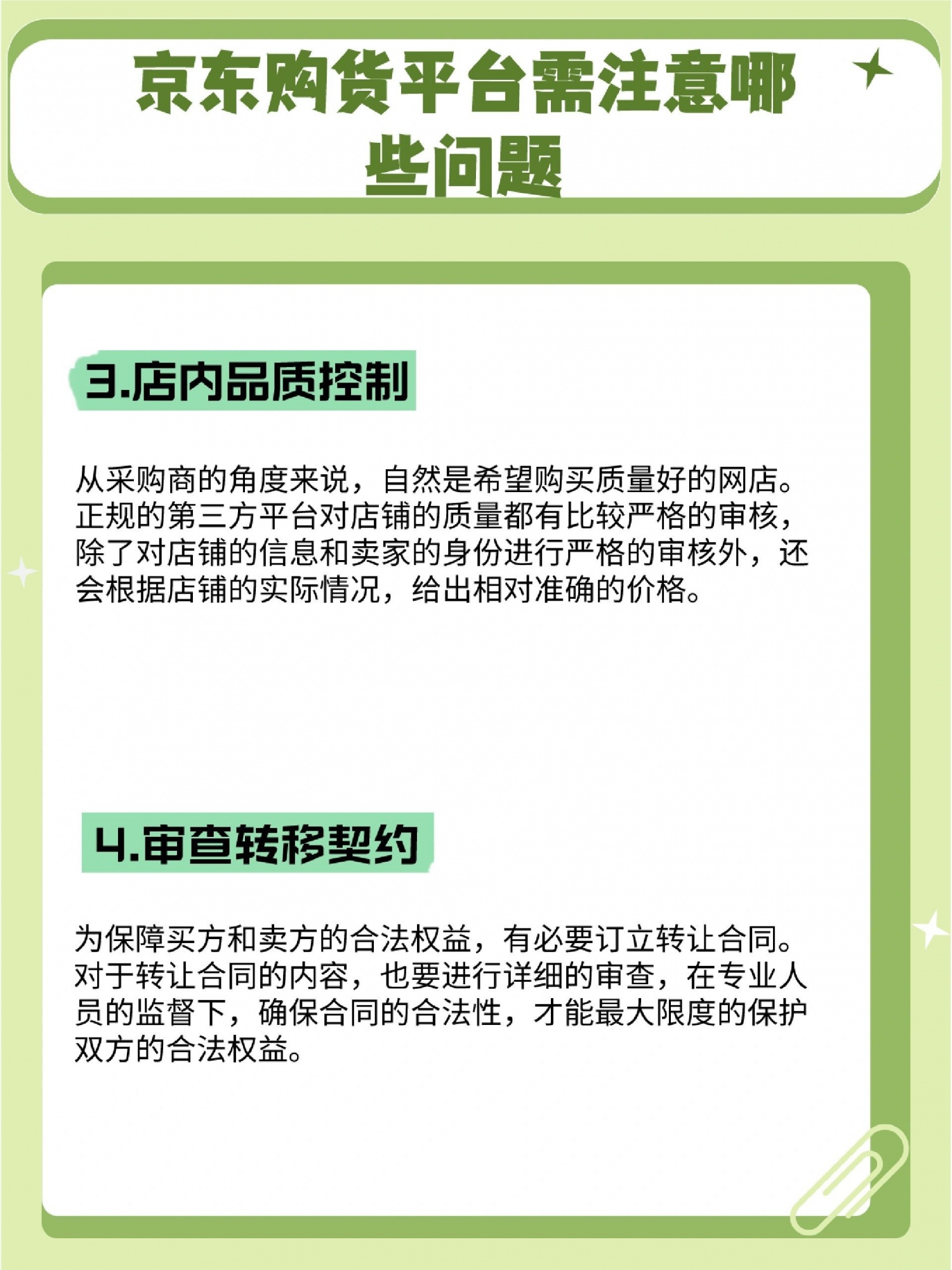 京东购货平台需要注意哪些问题