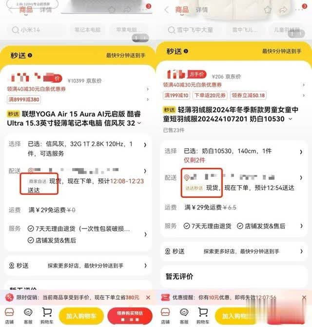 京东即时零售业务新增“秒送旗舰店”形式