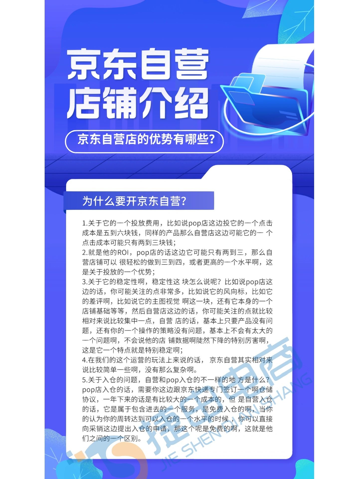%title插图%num 京东自营店铺介绍