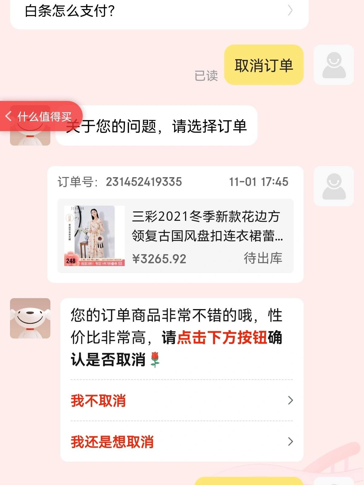 终于把京东黄金的事情搞懂了