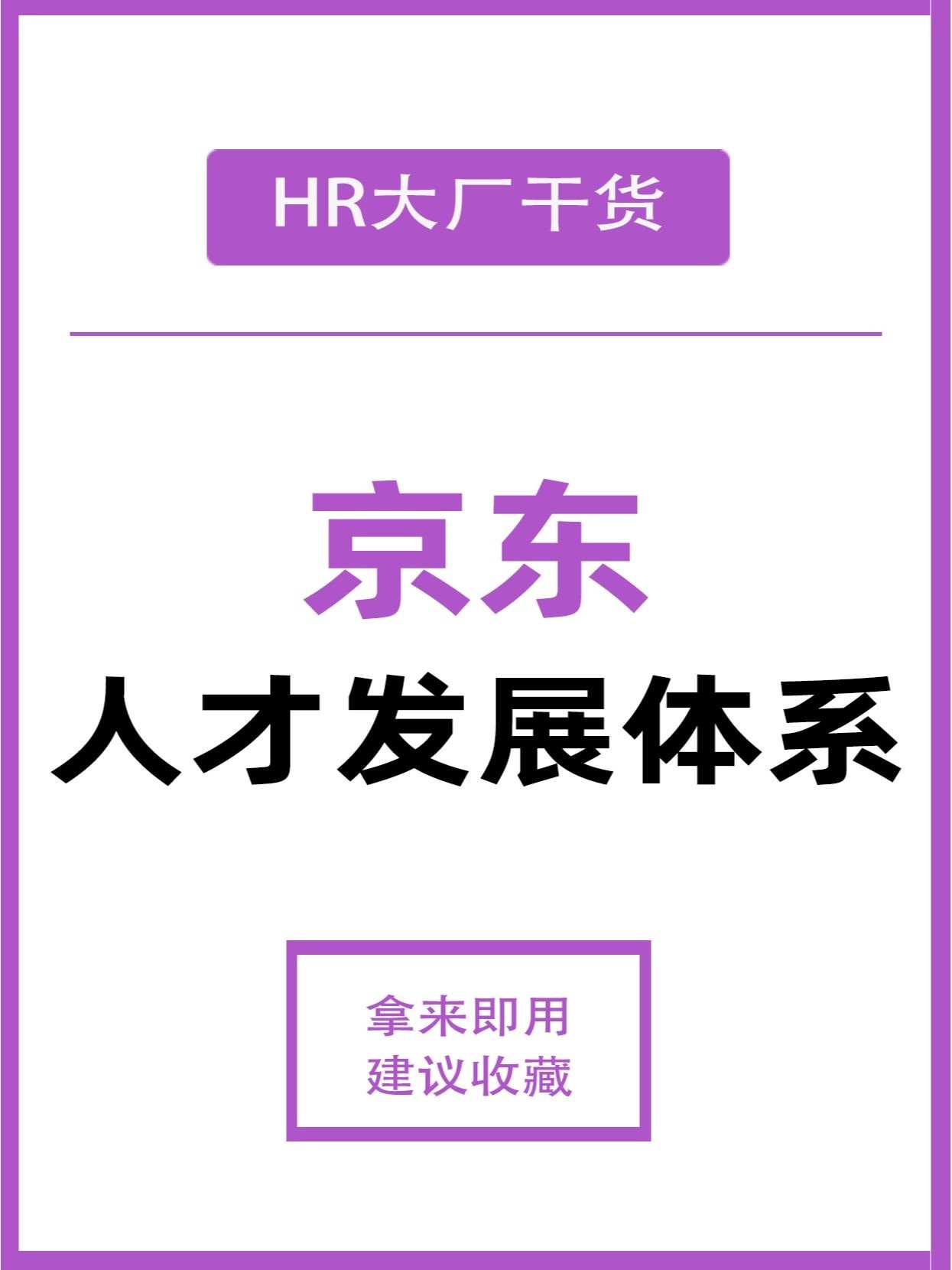 HR大厂|