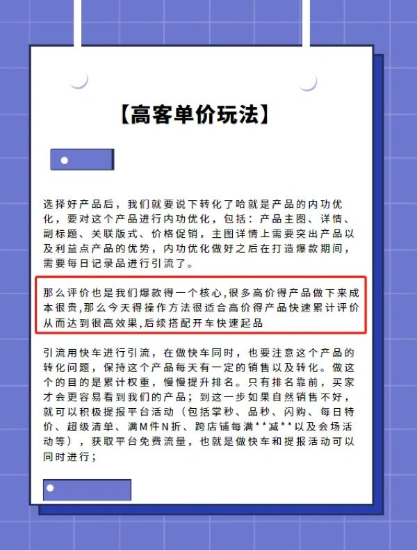 京东高客单价得产品怎么做爆款？