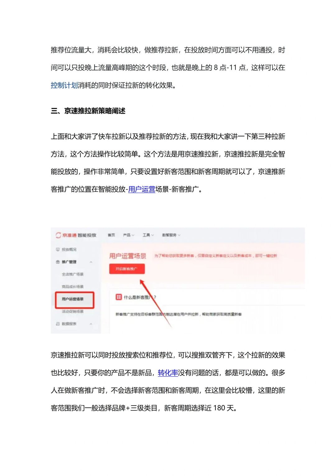 京东店铺拉新怎么做？京东店铺拉新运营解析
