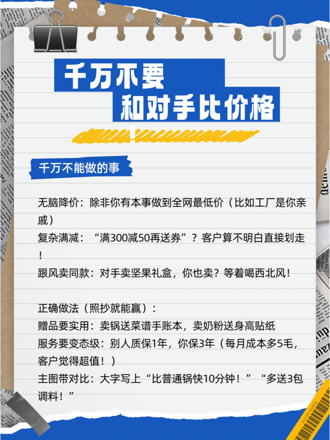 年后京东店铺翻身攻略