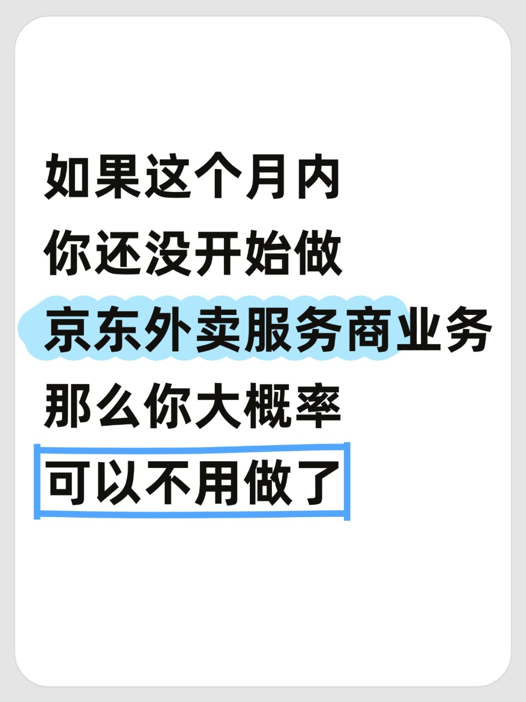 京东外卖服务商招募条件公布‼️想做的抓紧了
