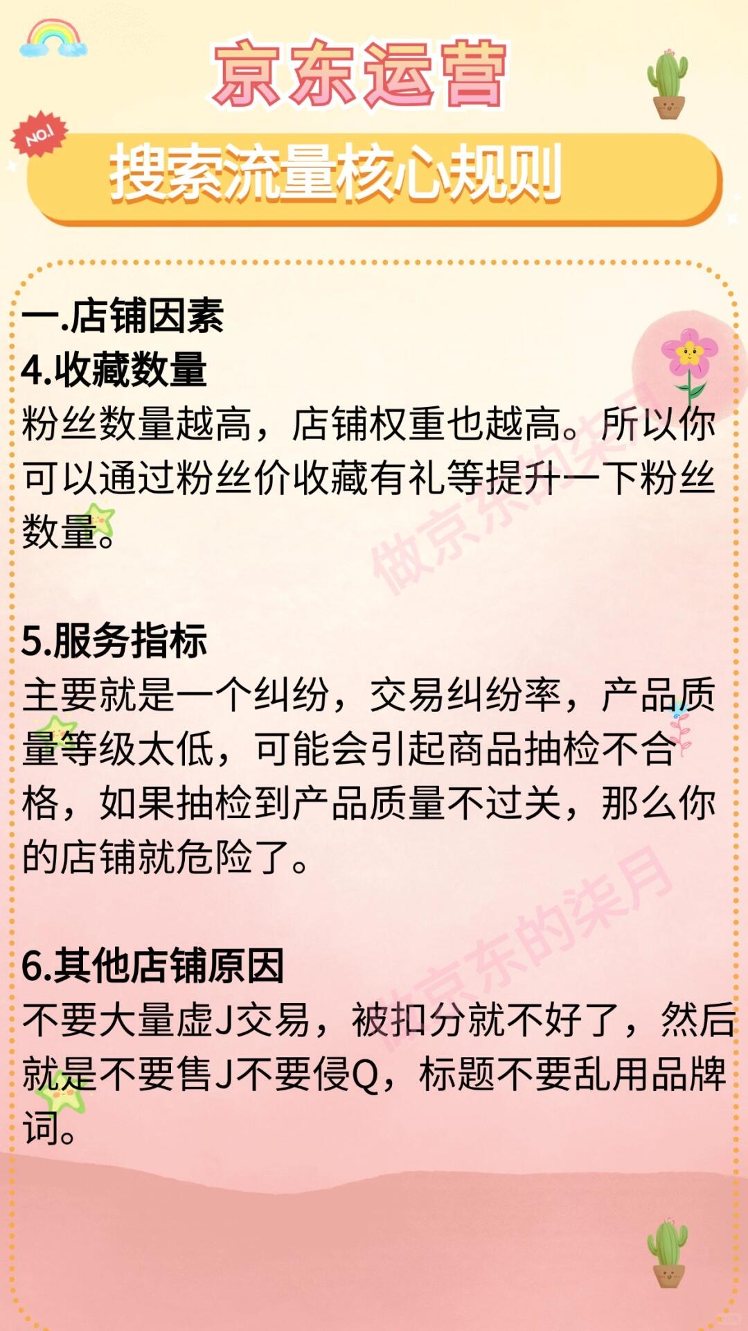 搜索流量核心规则