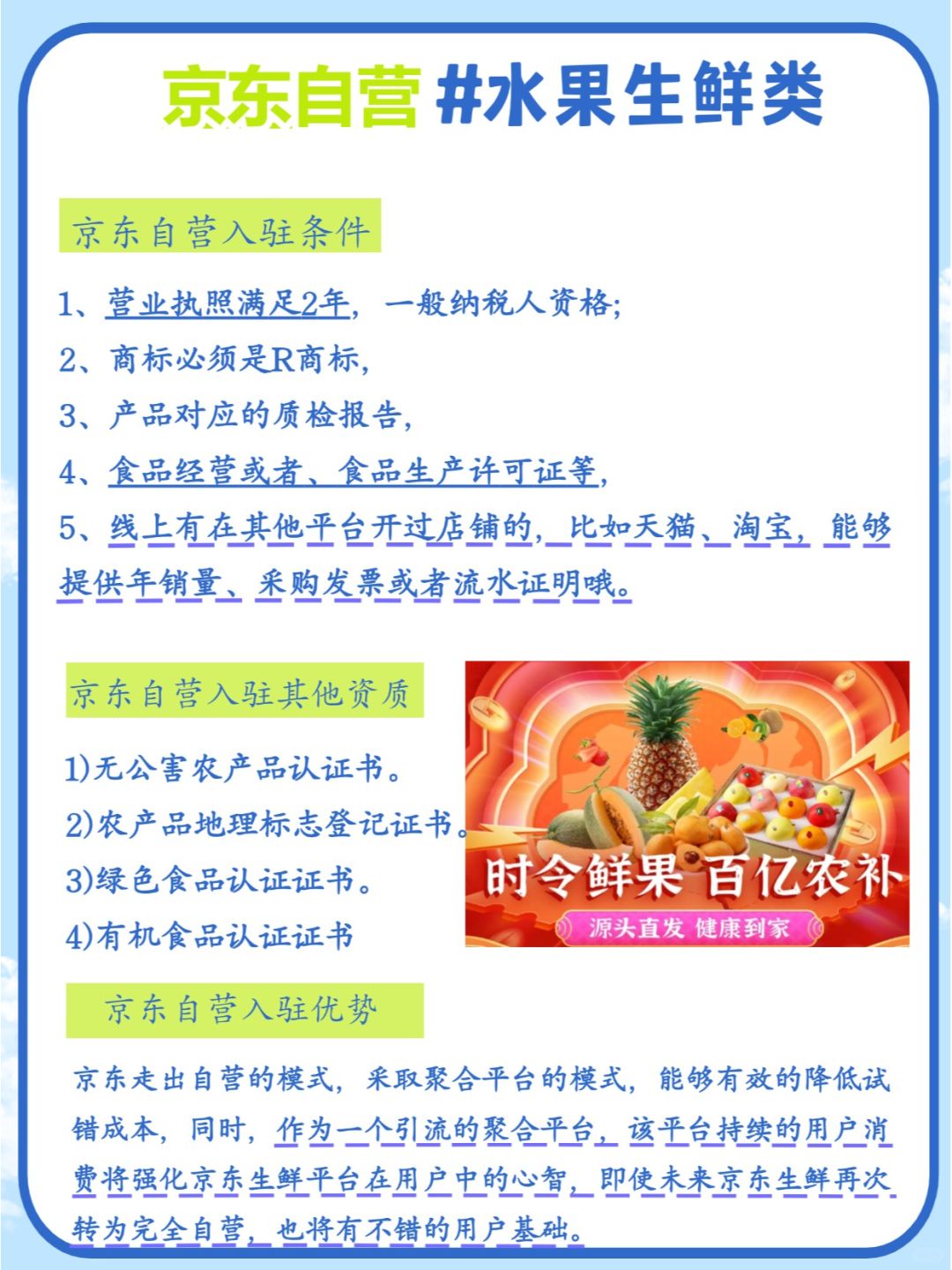 %title插图%num 想做京东生鲜?这些入驻要点和好处不能错过