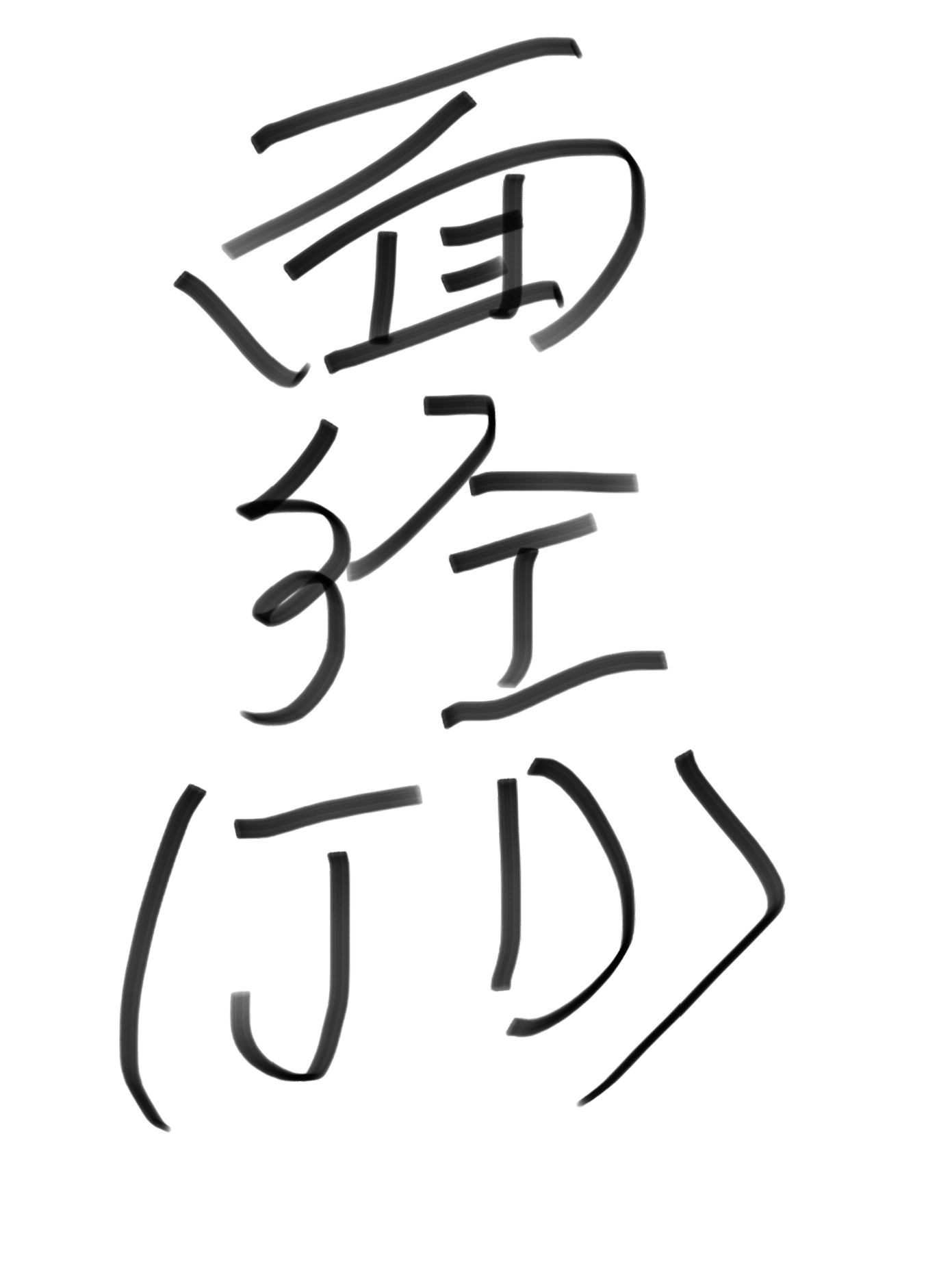 京东类目运营面经-进行中