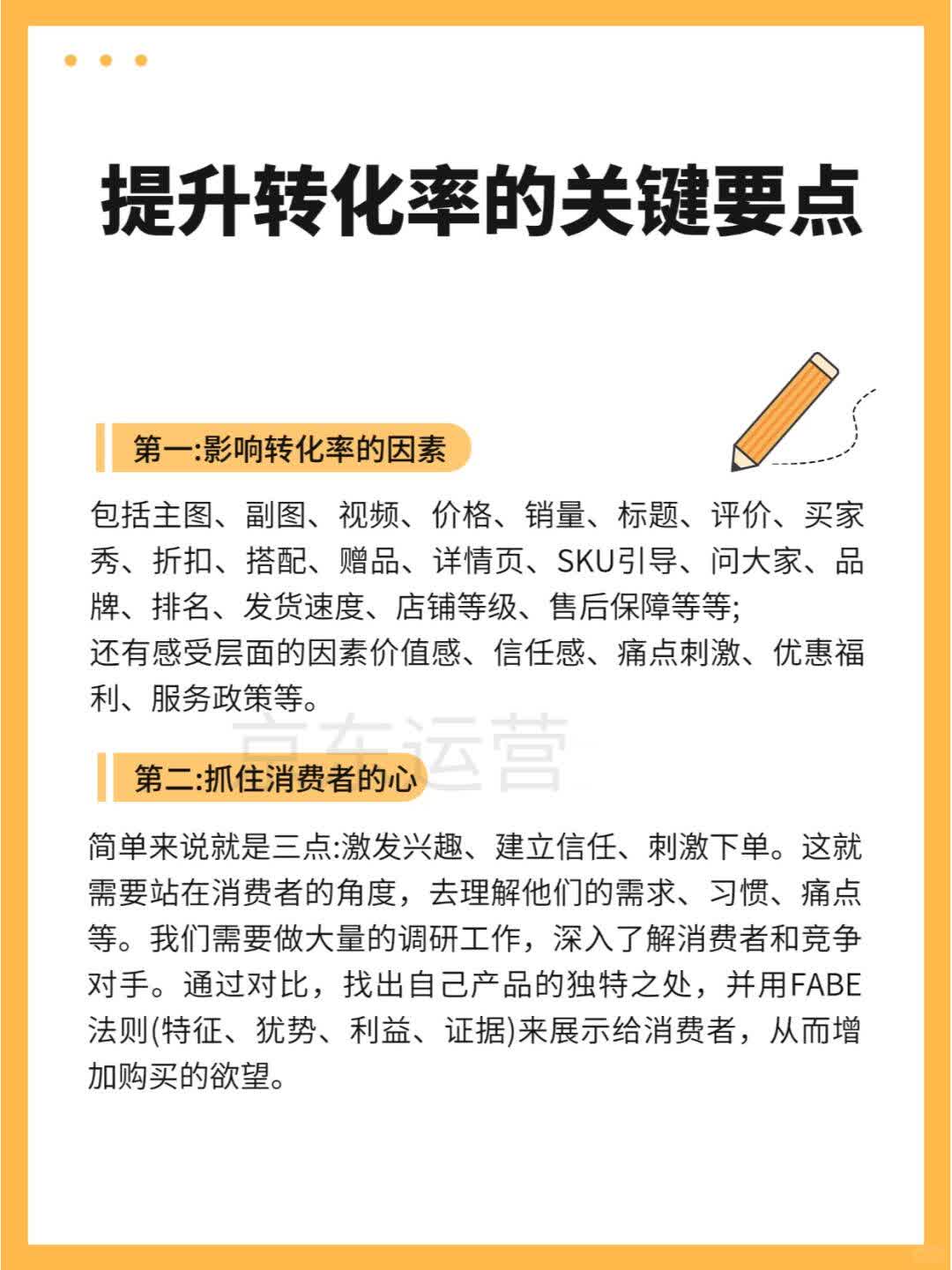 5年京东老司机大实话转化率翻倍的爆单密码