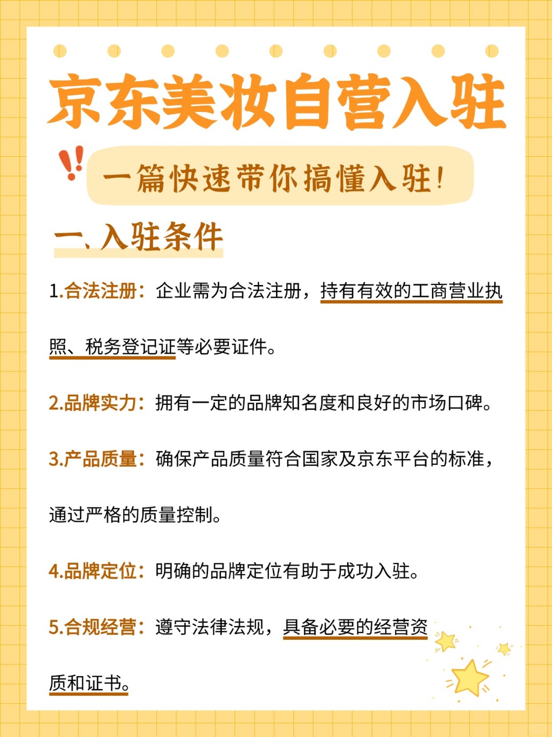 京东美妆自营如何入驻？带你轻松上车!