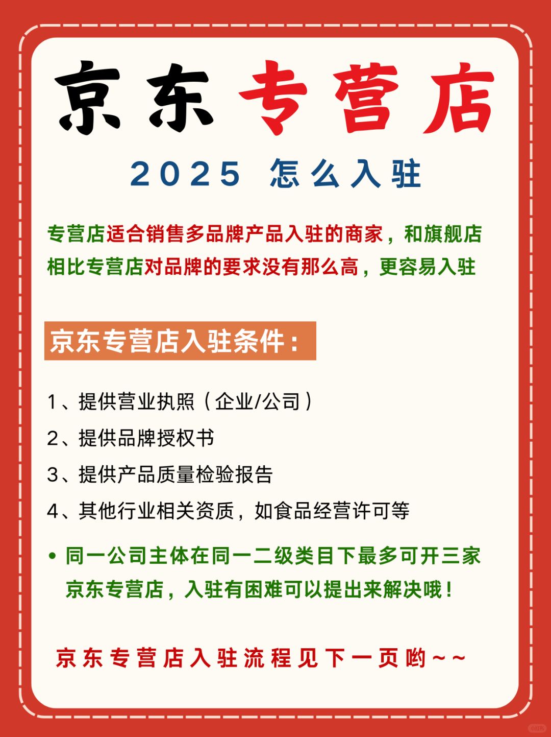 京东专营店入驻流程❗京东入驻必看❗