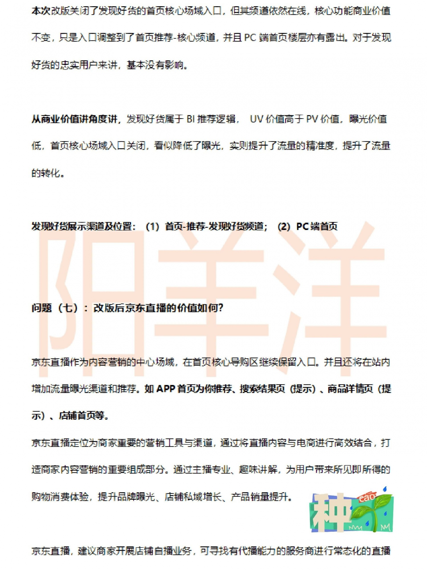 关于京东站内内容营销的问与答