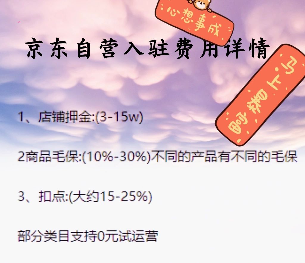 京东自营入驻流程，条件需要什么资料？