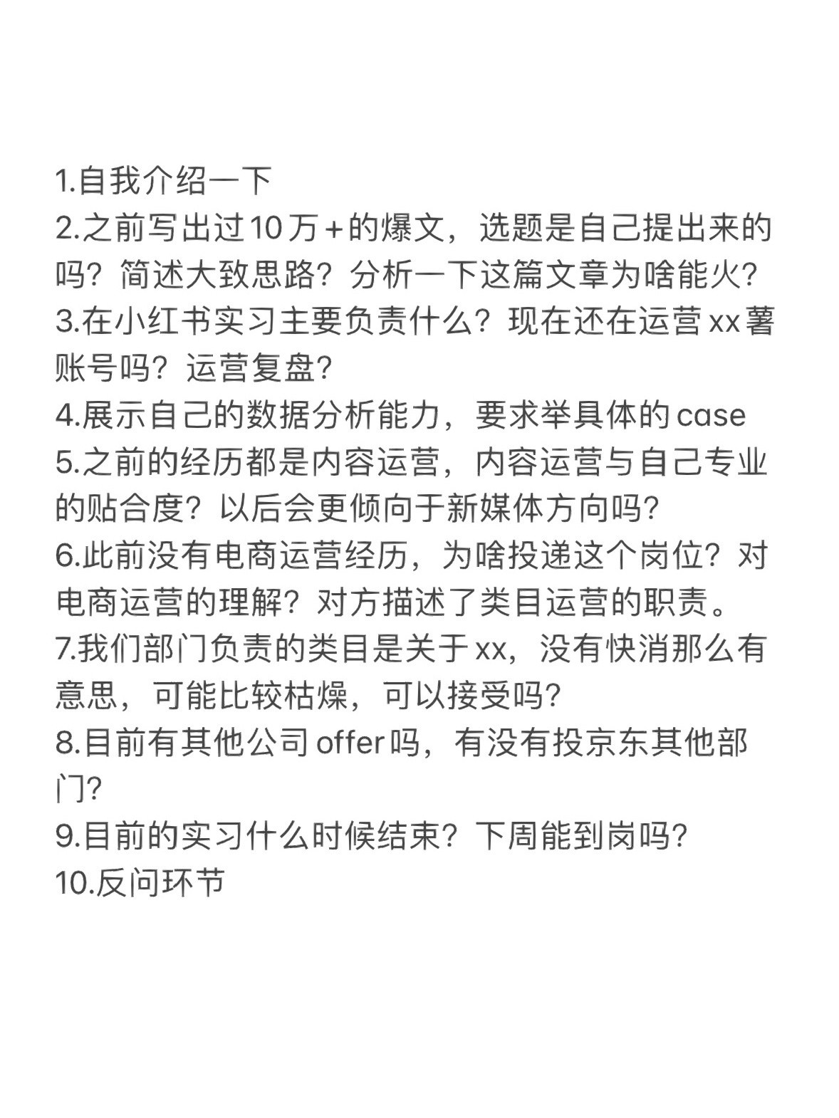 京东类目运营实习