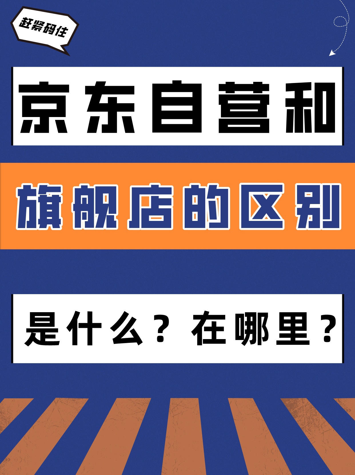 %title插图%num 京东自营和旗舰店的差别是什么?在哪里?