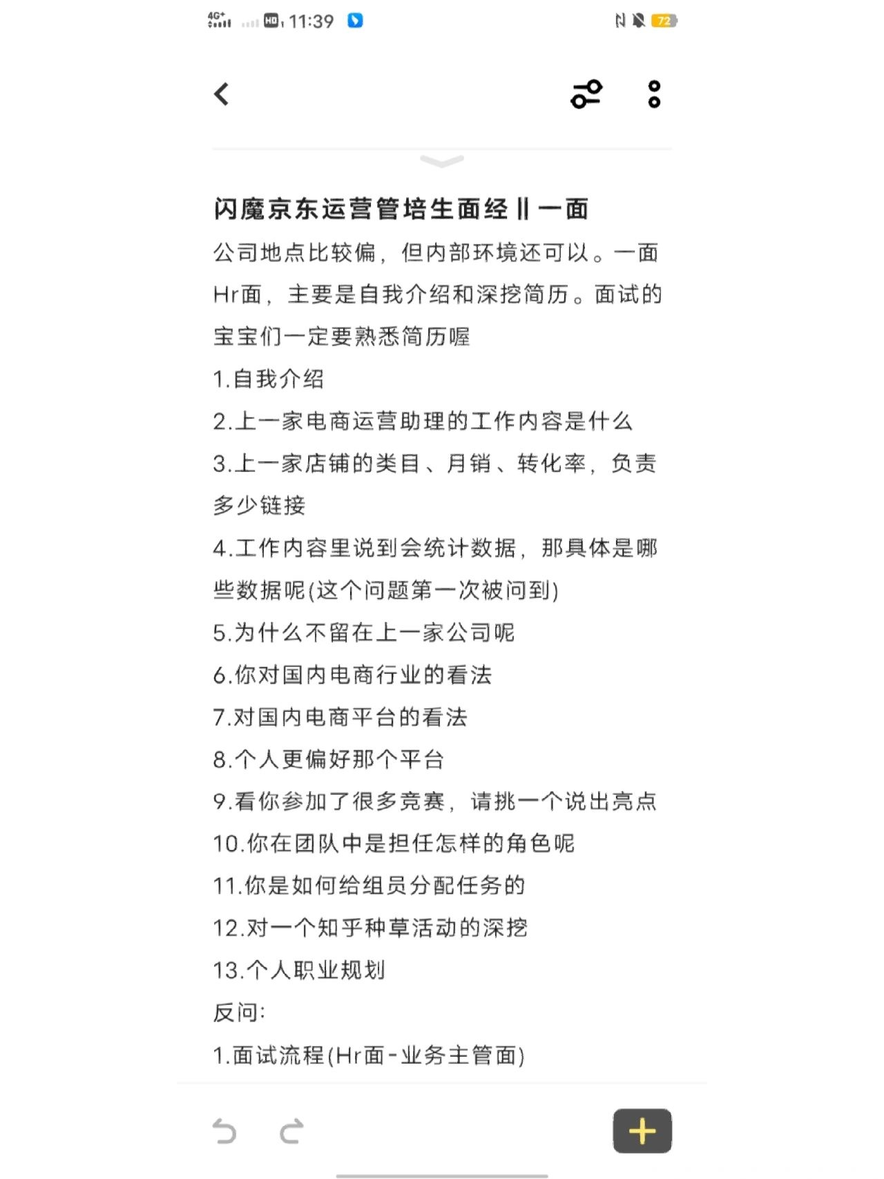 %title插图%num 闪魔京东运营管培生面经‖一面