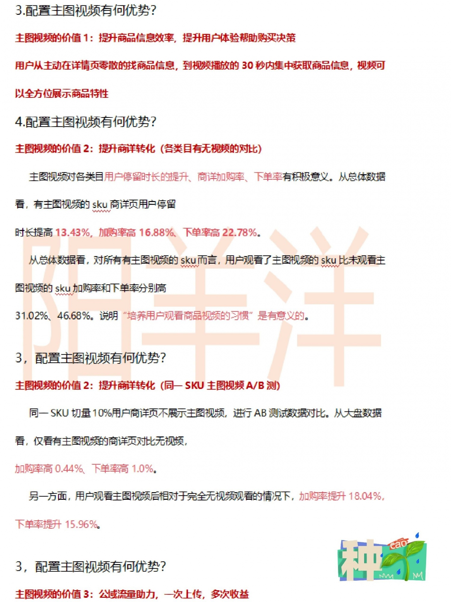 京东主图视频知识分享