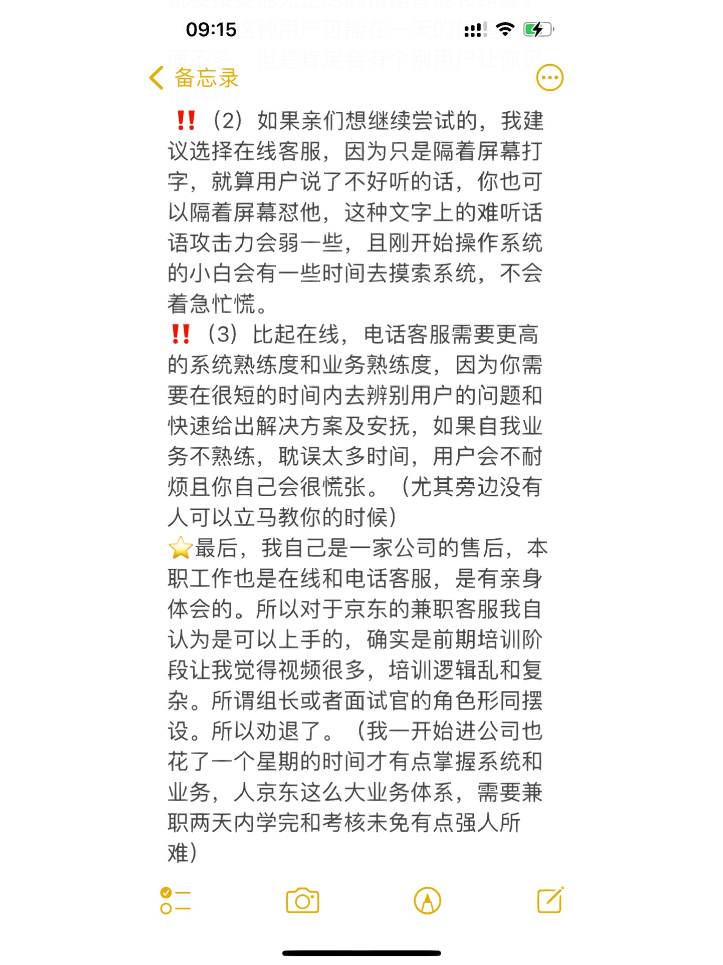 %title插图%num 京东在线兼职客服2