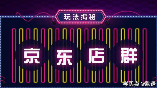 %title插图%num 京东店群如何选择蓝海类目?