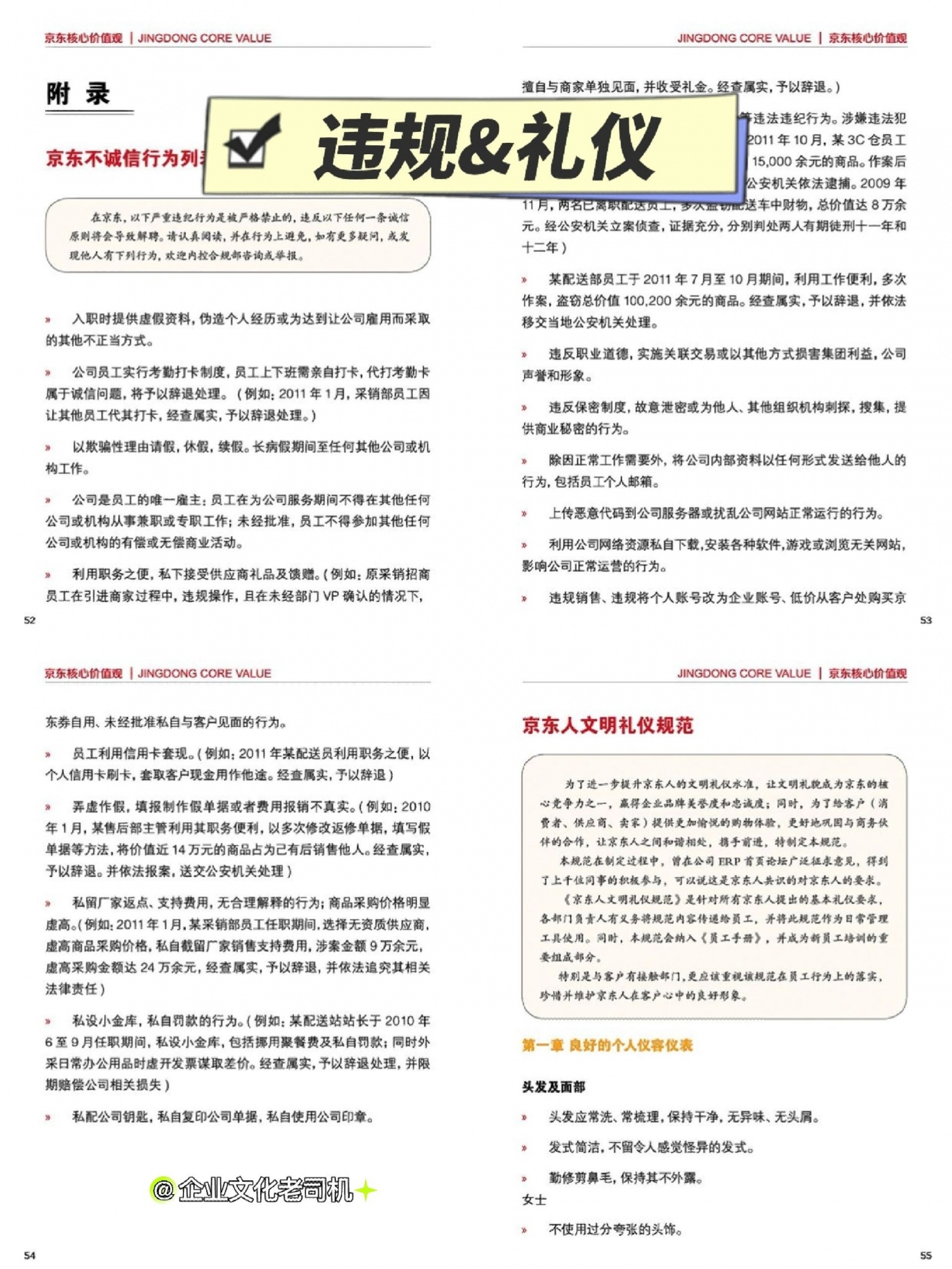 《京东核心价值观》做文化手册可参考！