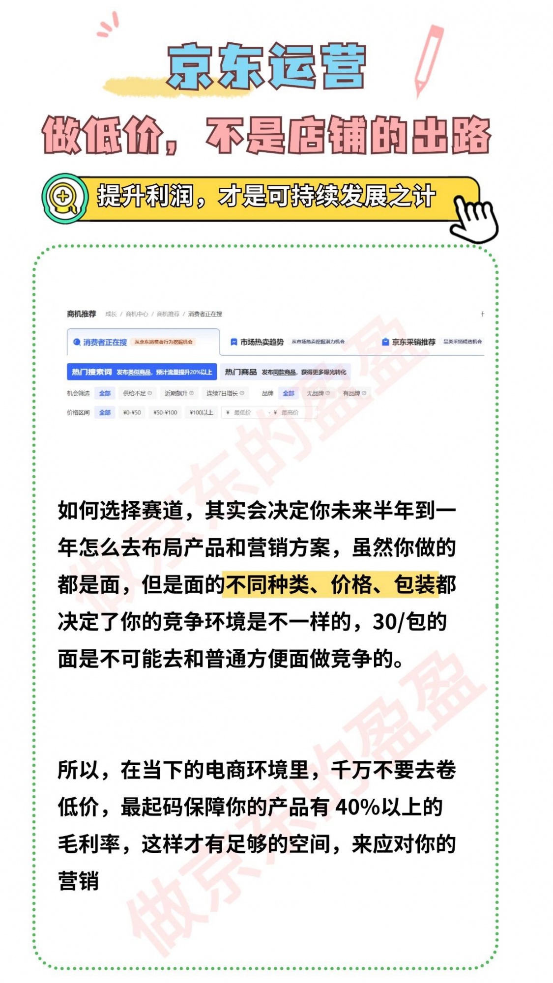 京东运营做低价，不是店铺出路