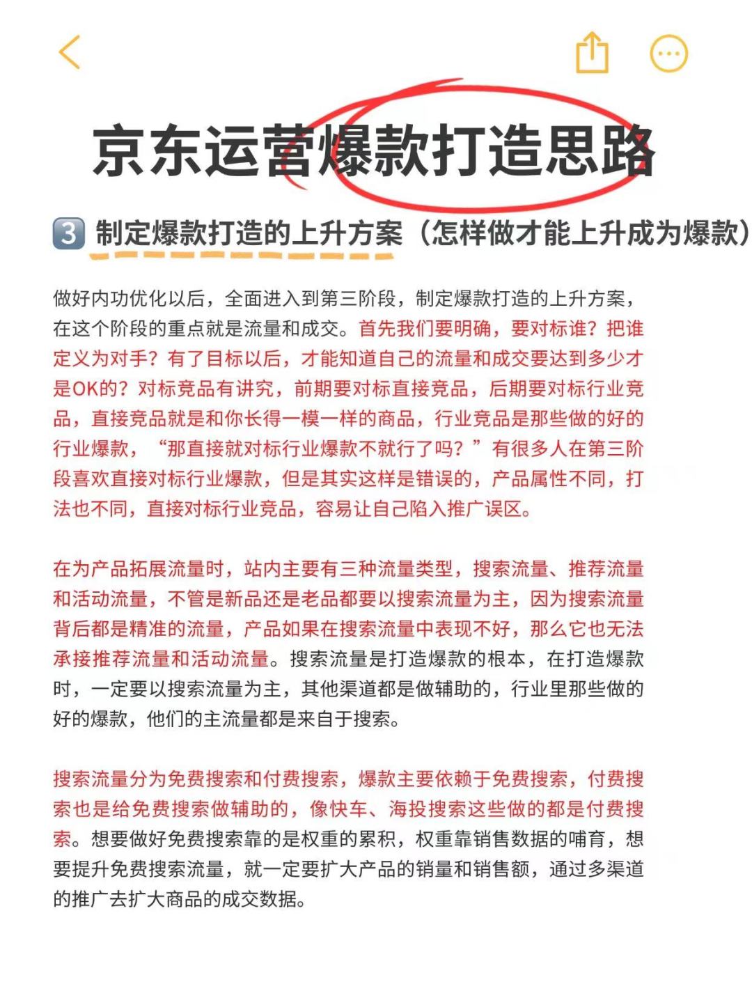 京东运营爆款打造思路