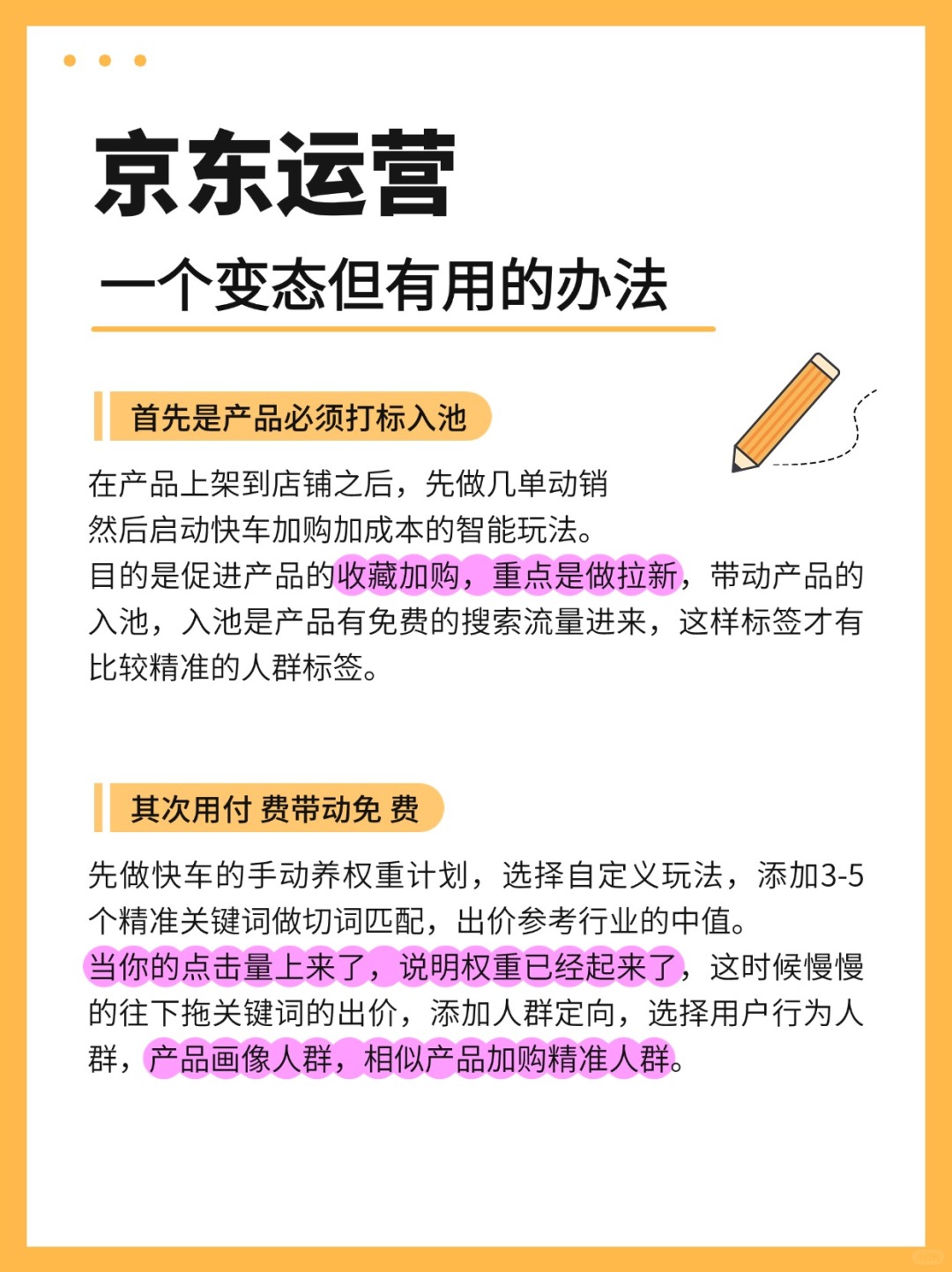 京东运营！一个变态但有用的技巧！！