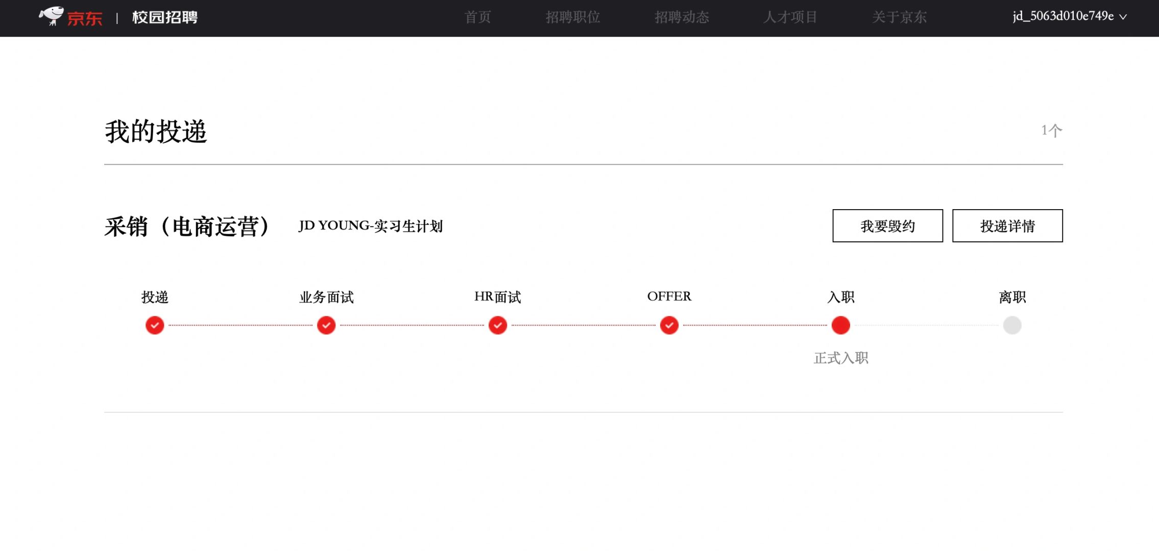 京东采销（电商运营）面经分享