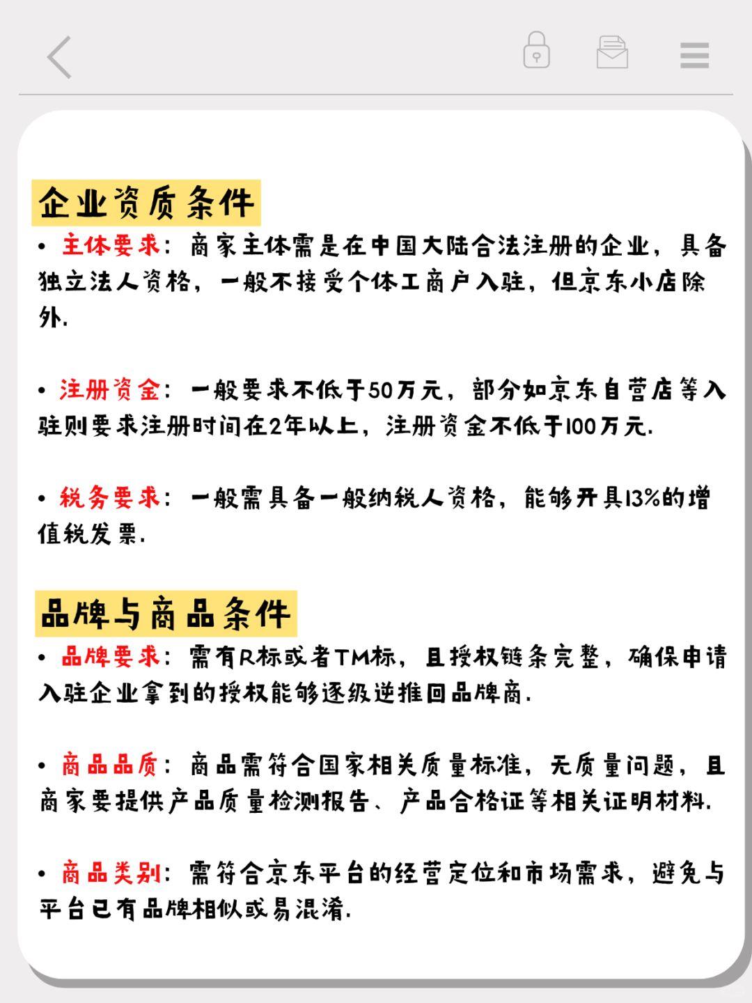 2025京东入驻需要的详细条件 新人必看
