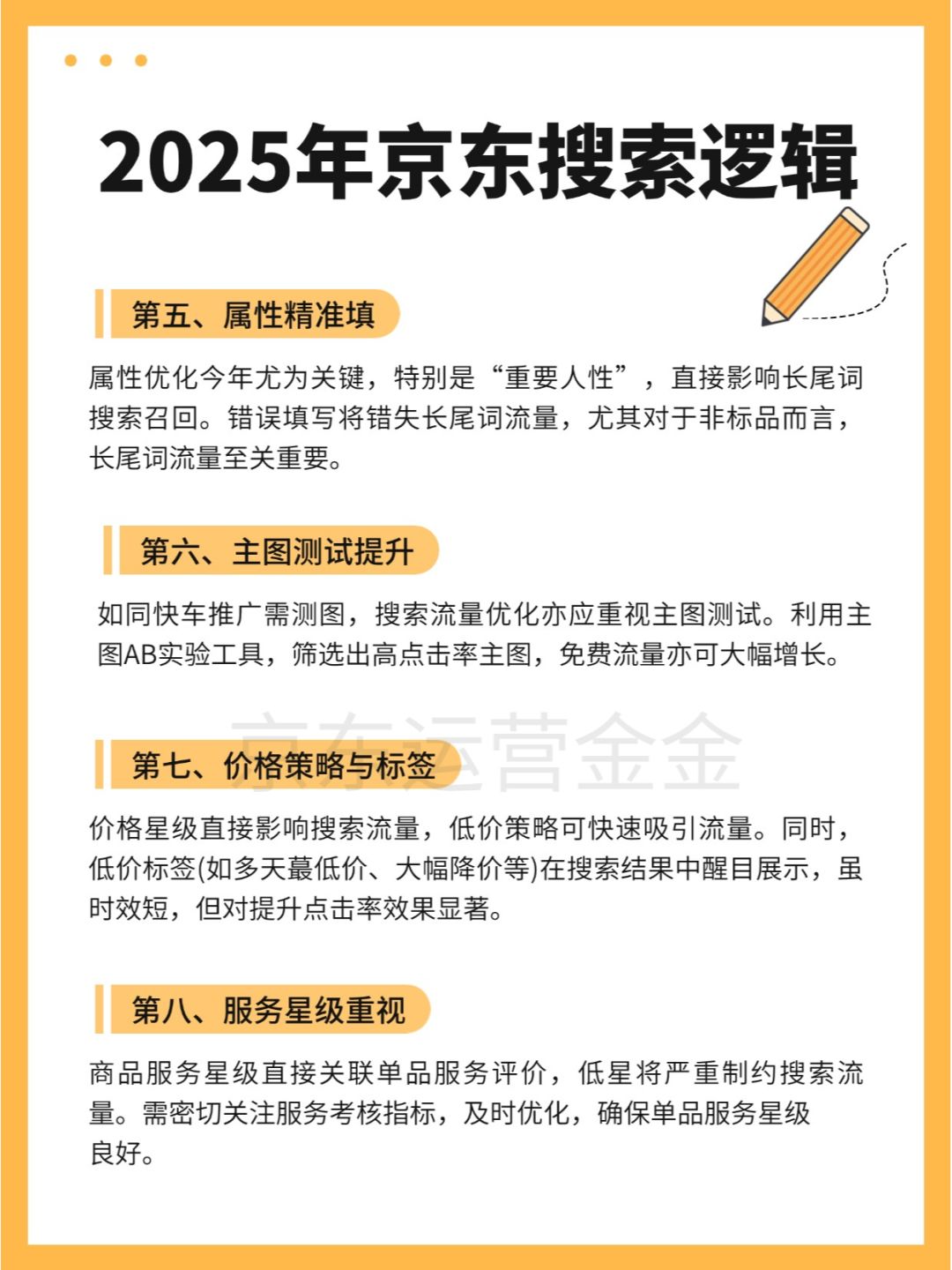 2025京东搜索逻辑彻底变了