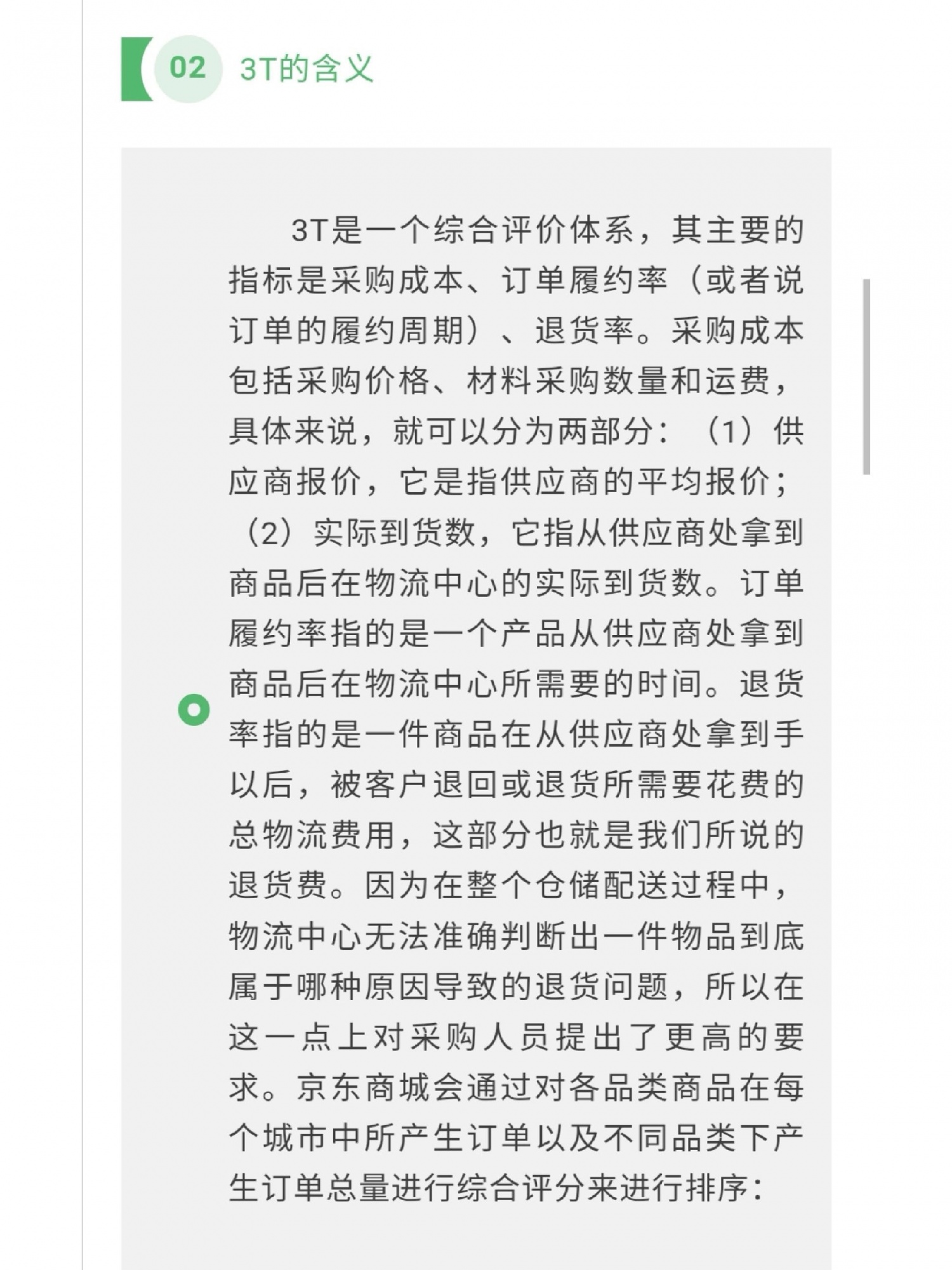 带你一探究竟，京东是怎样做采购的带你一探究竟，京东是怎样做采 ...