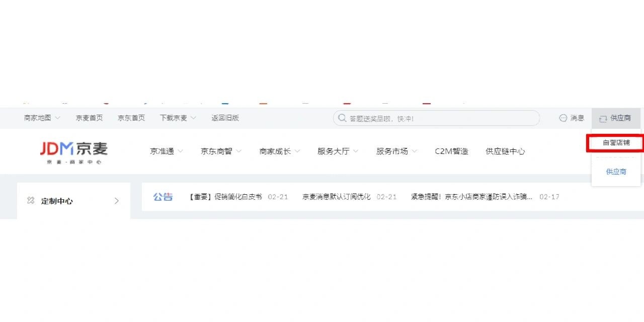 京东自营后台操作避坑