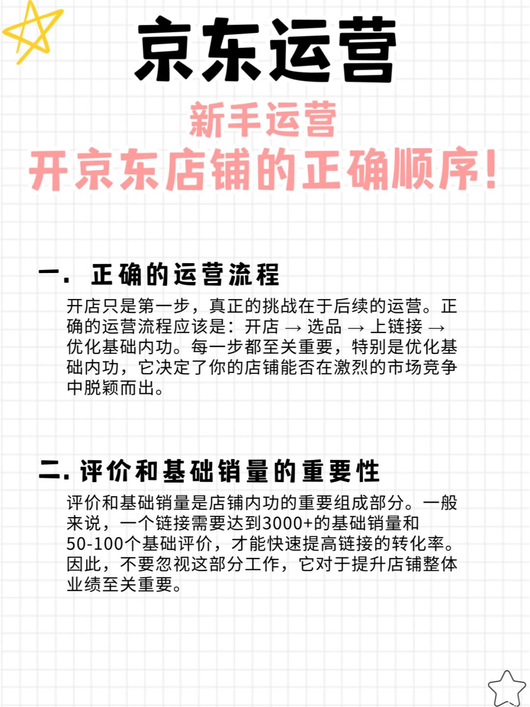 资深电商人分享京东运营陷阱全揭秘