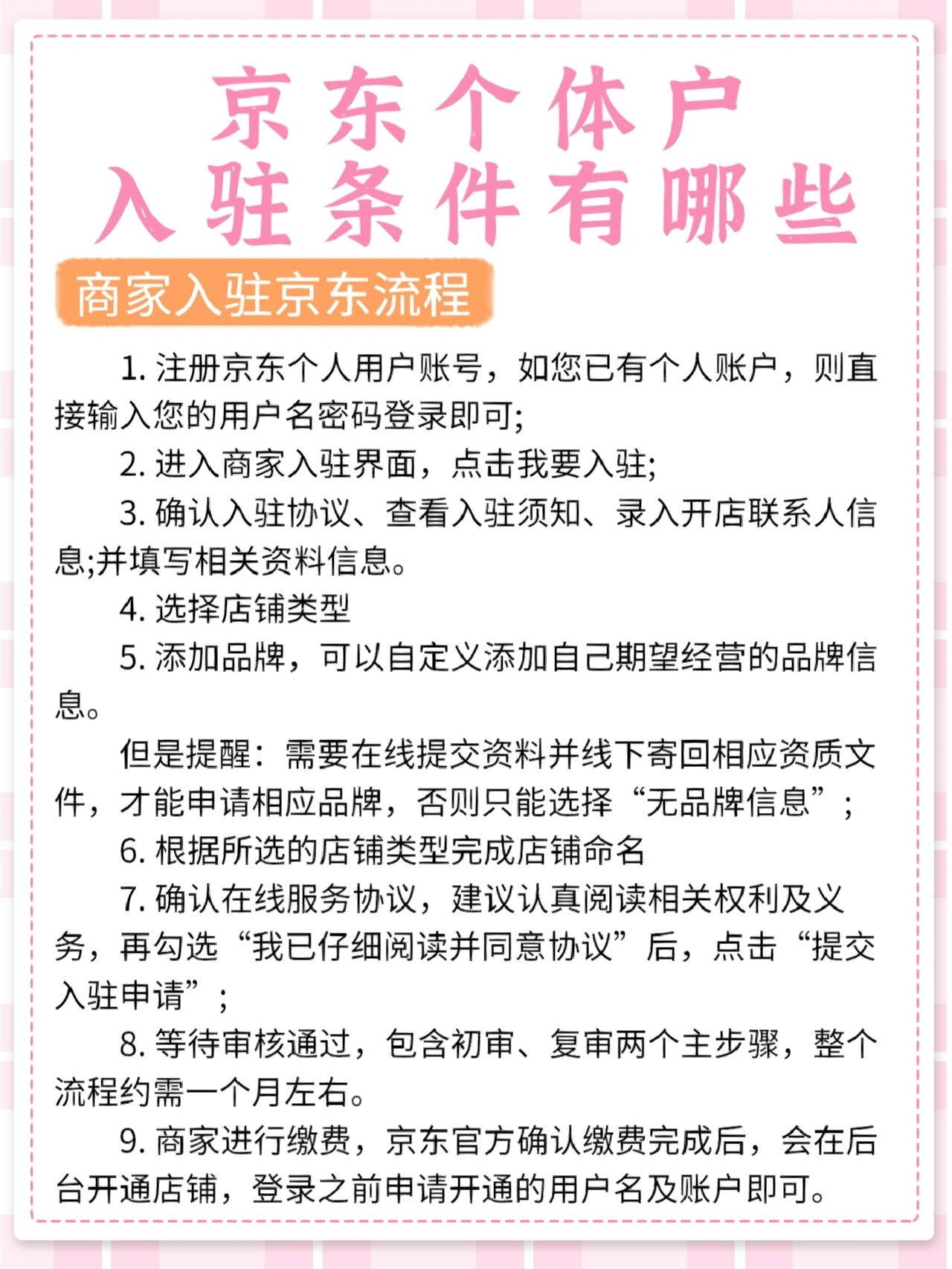 京东个体户入驻条件有哪些？