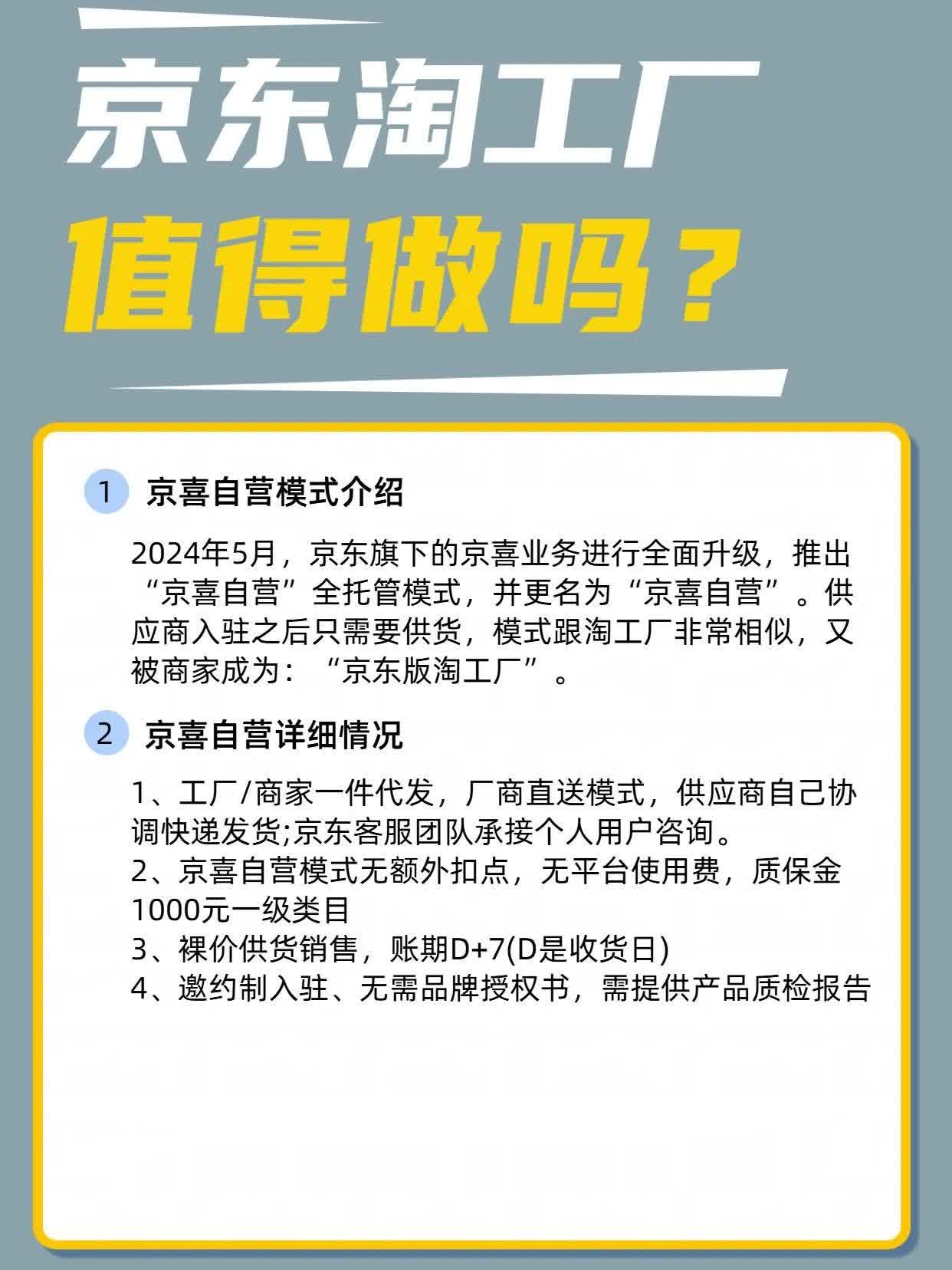 京东“淘工厂”，值得入驻吗？