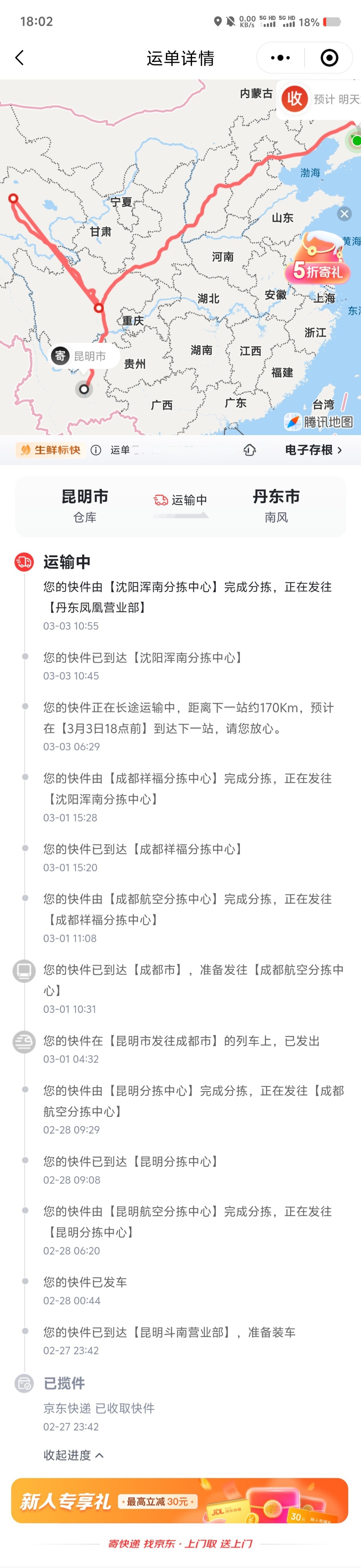有没有人知道京东这个快递是不是有问题啊