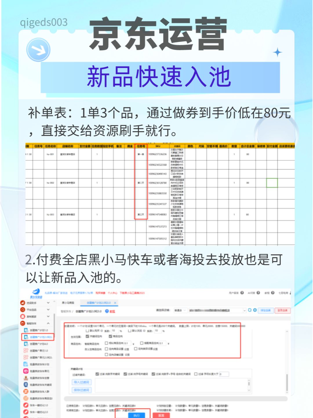 JD新品快速入池小技巧~
