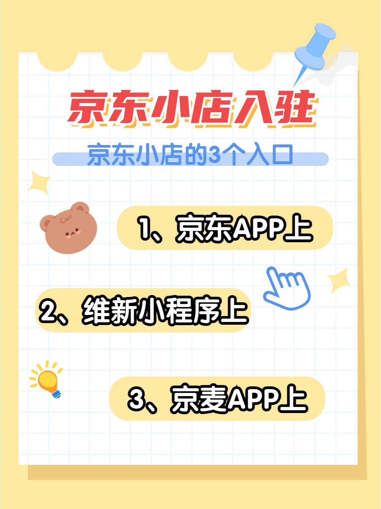 京东小店怎么入驻？有哪些入一图详解