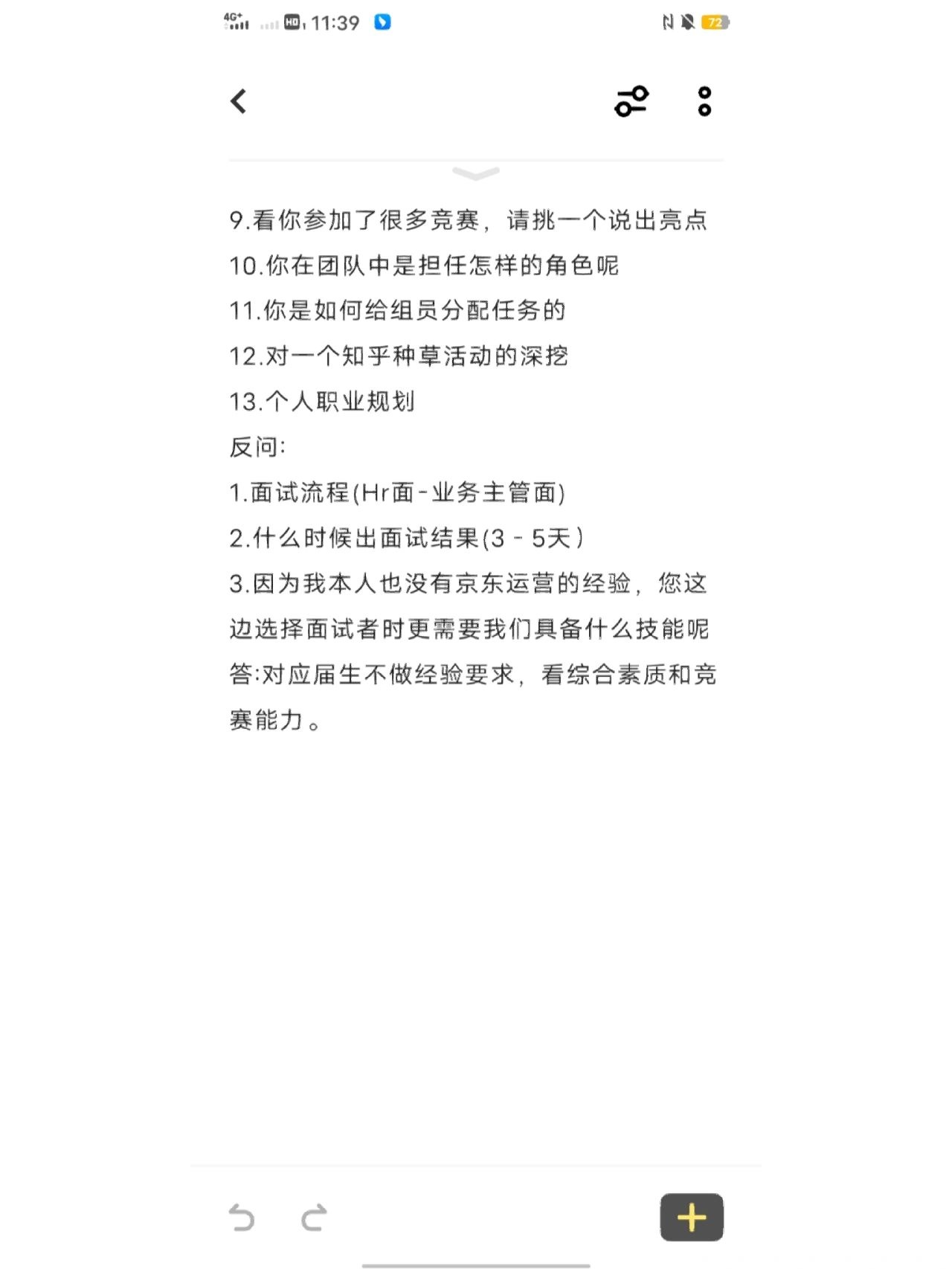 %title插图%num 闪魔京东运营管培生面经‖一面