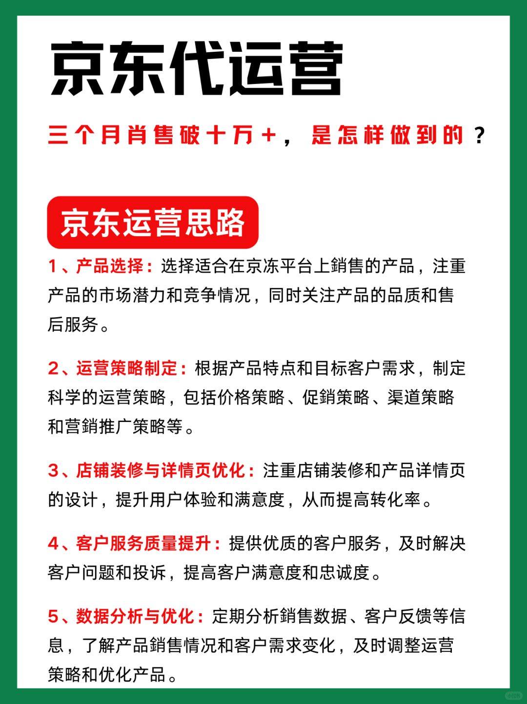 %title插图%num 京东代运营三个月肖售破十万+!是真行