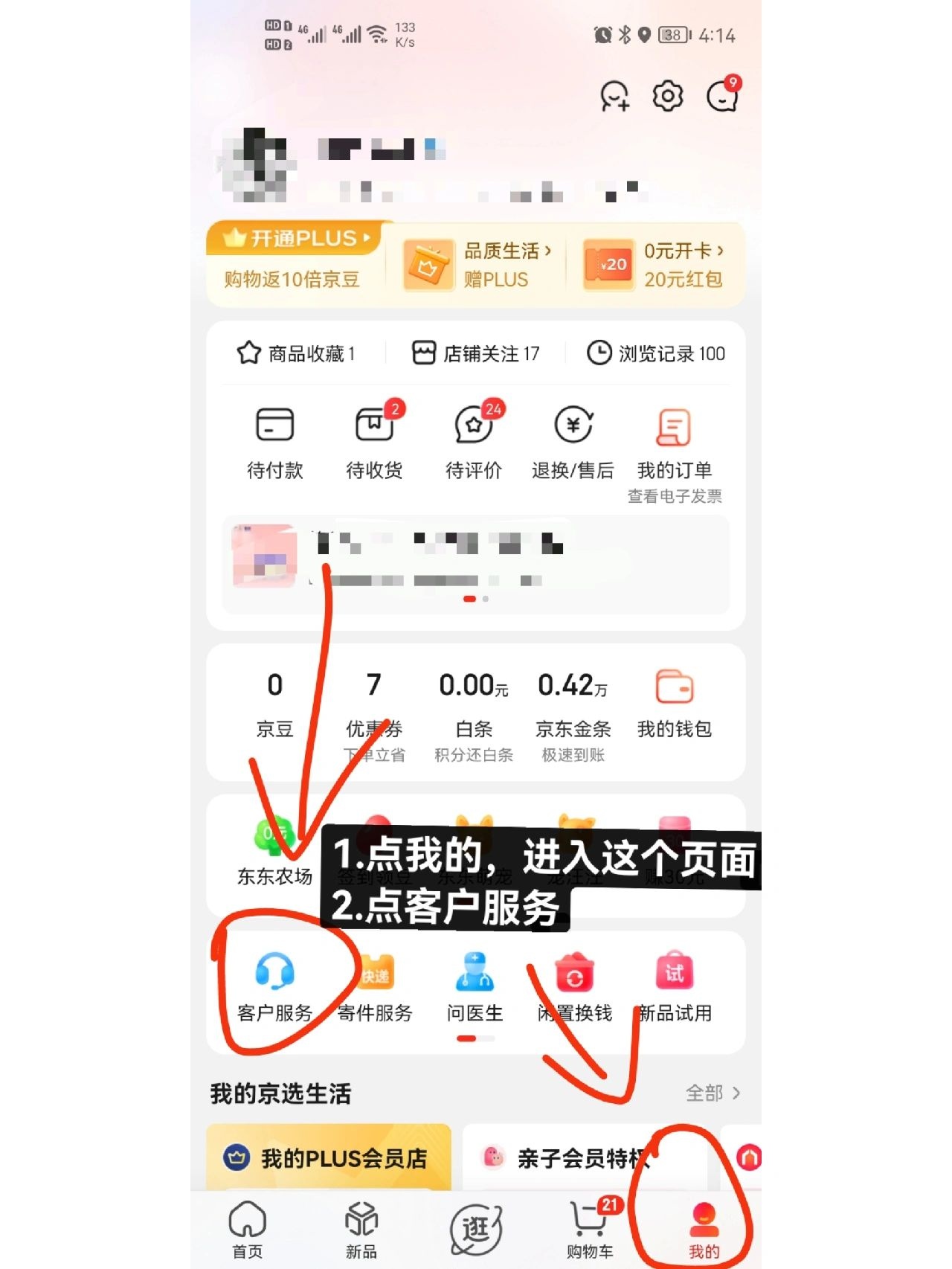 京东有个一键保价功能