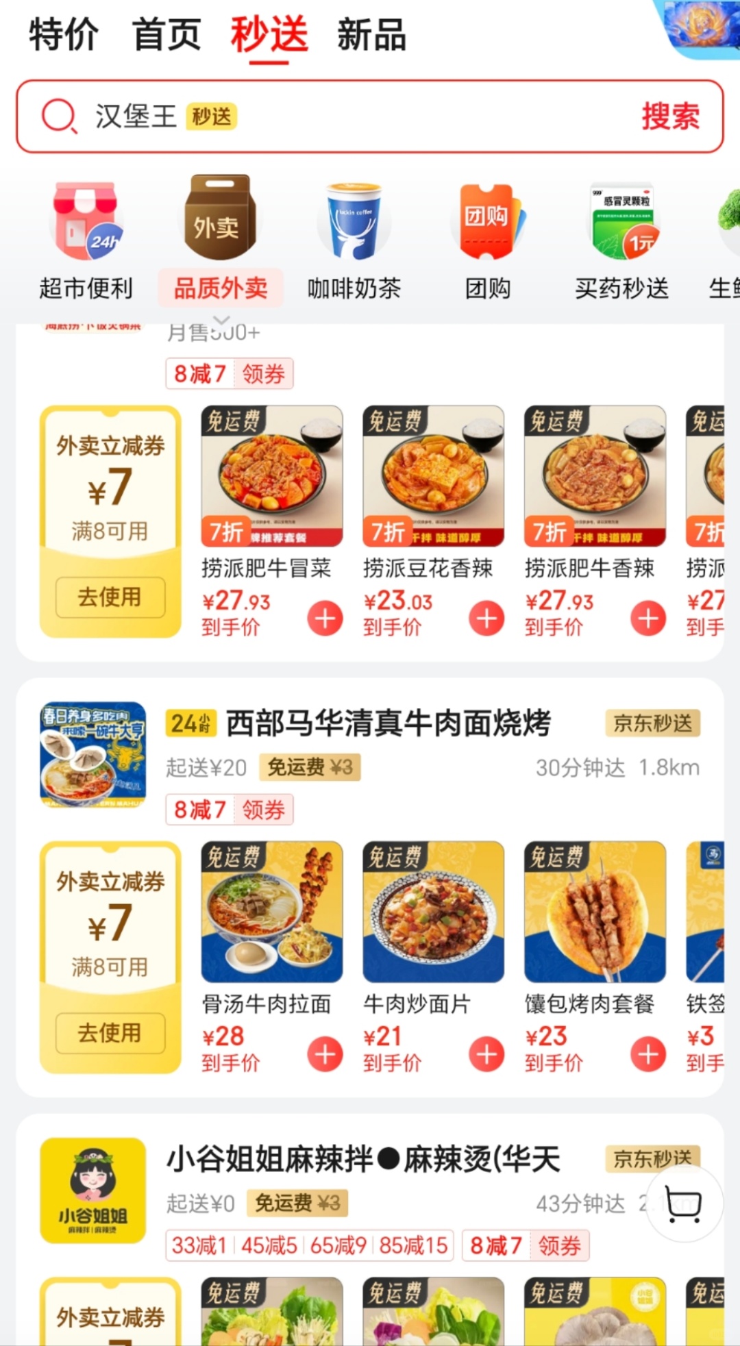 京东券经验分享